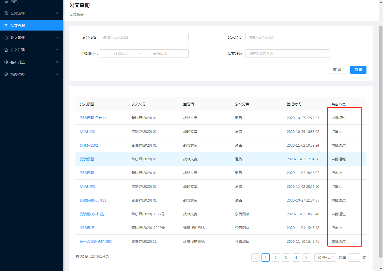 3.公文查询 - 图2