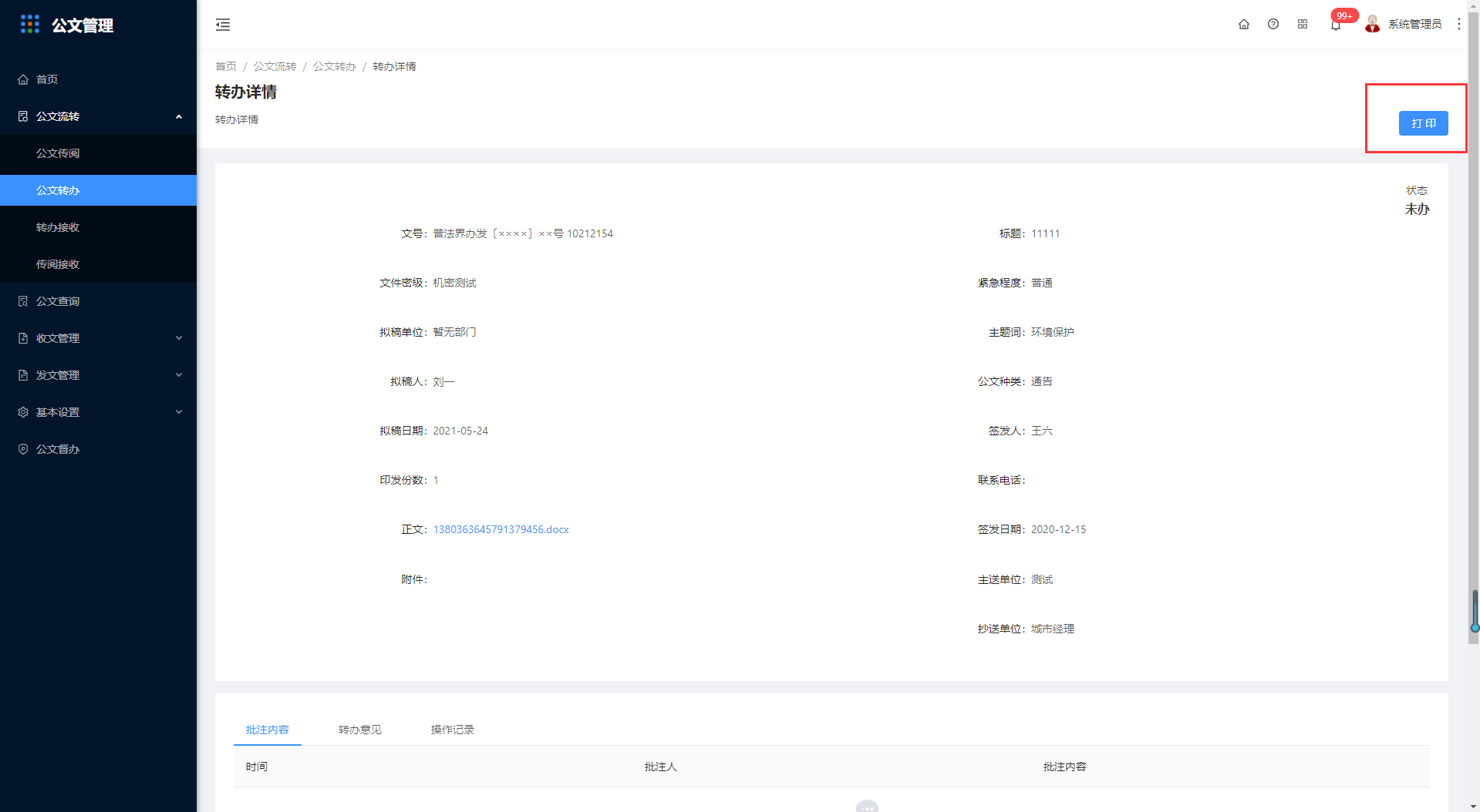 2.2公文转办 - 图3
