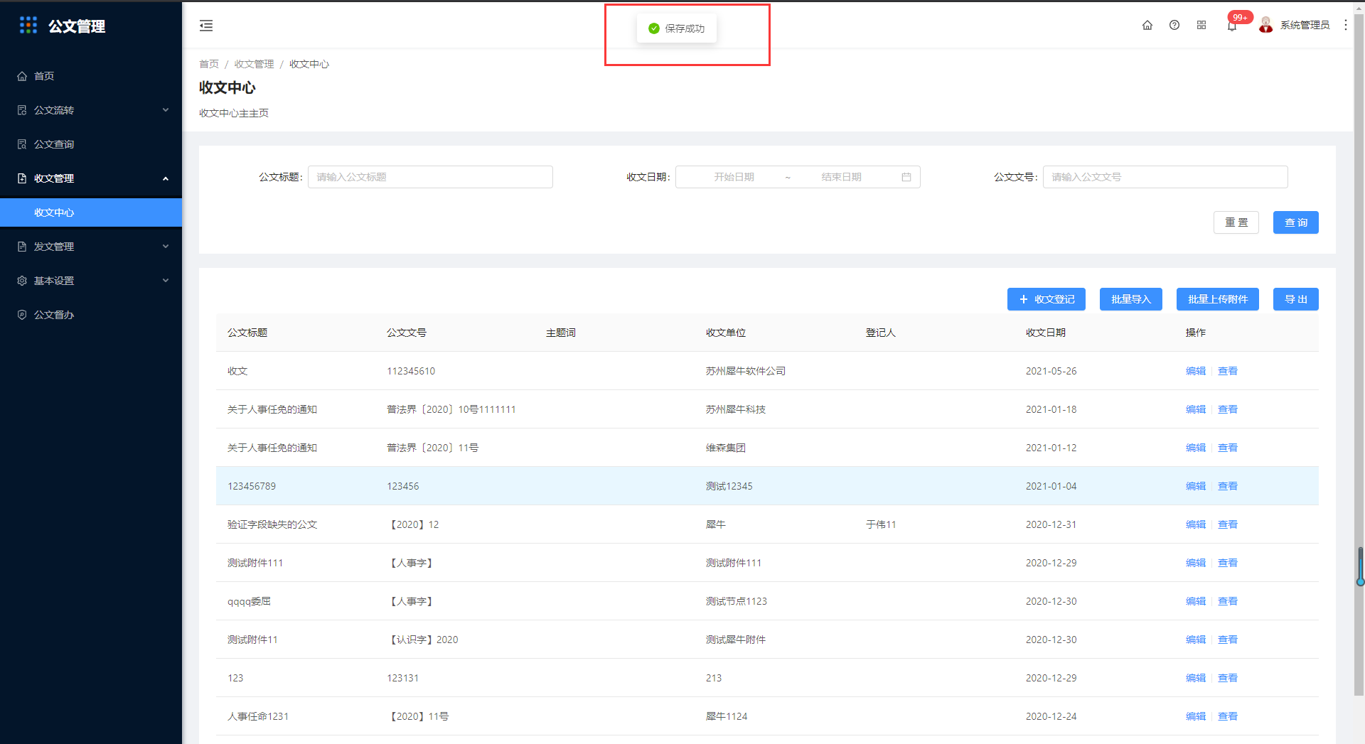 4.1收文中心 - 图4