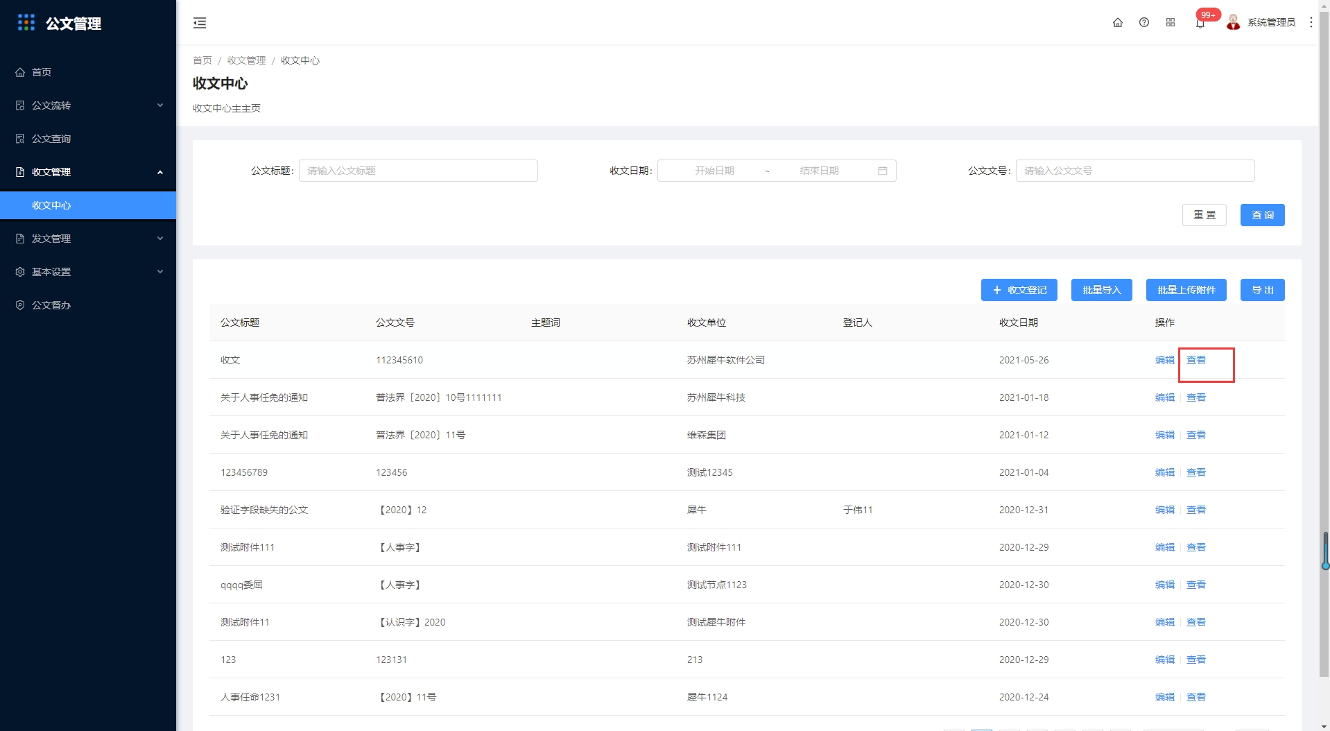 4.1收文中心 - 图5