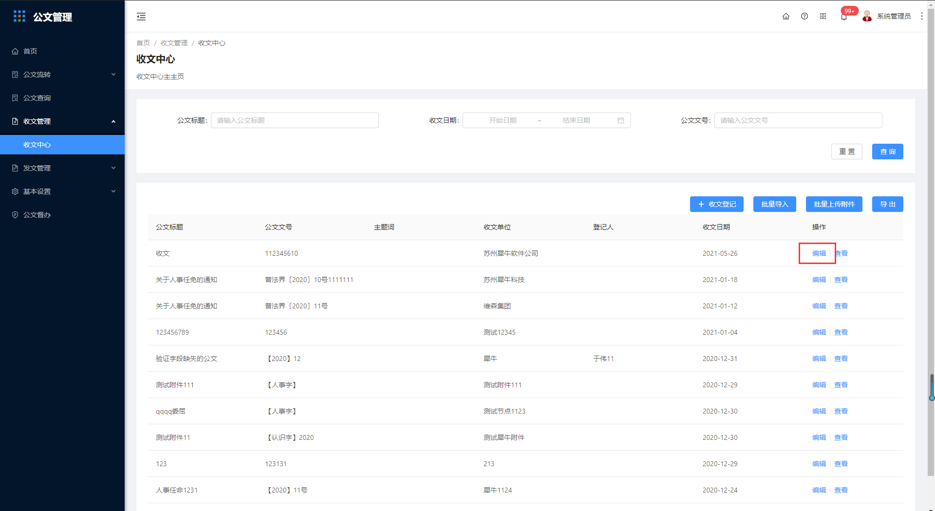 4.1收文中心 - 图10