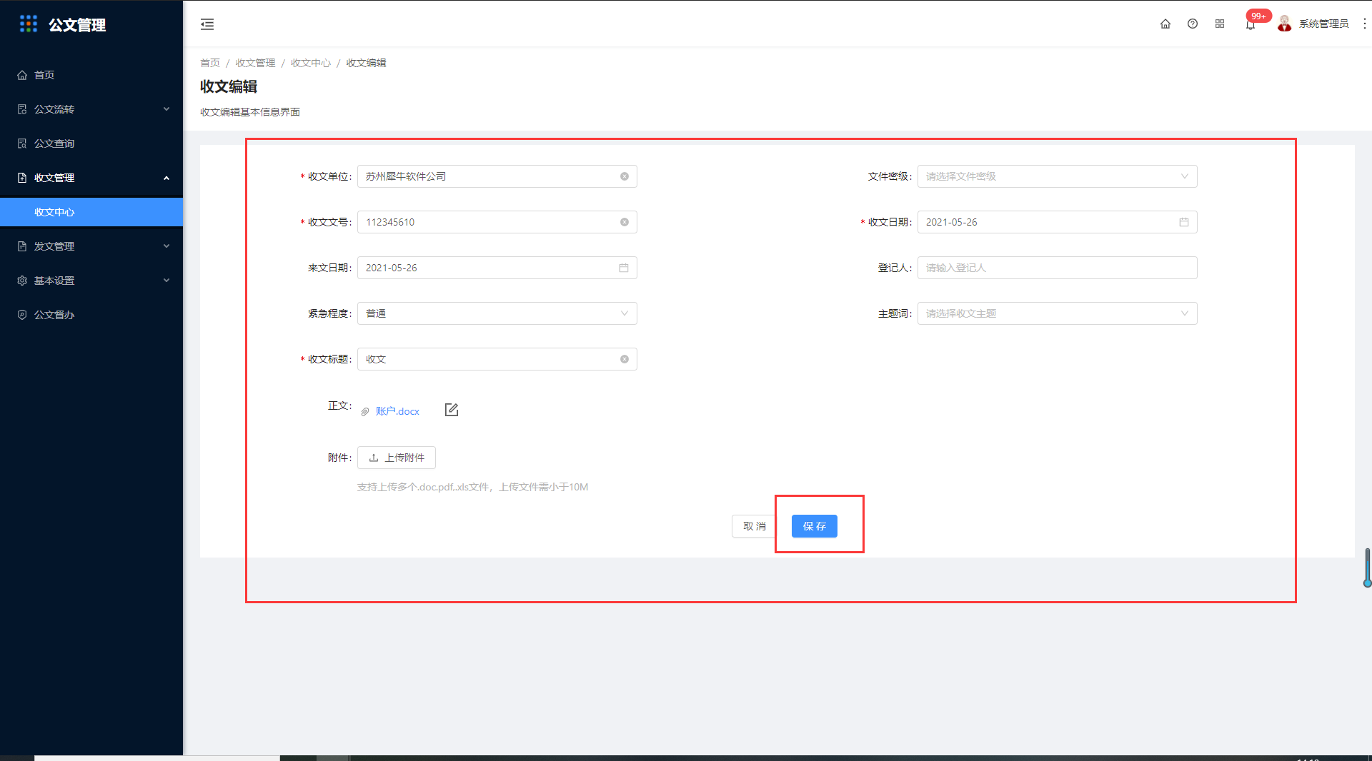 4.1收文中心 - 图11