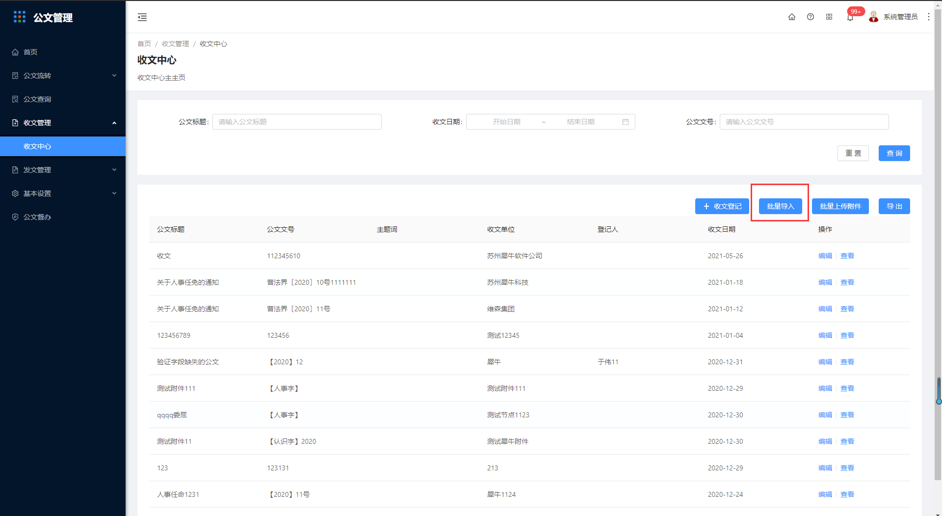 4.1收文中心 - 图12
