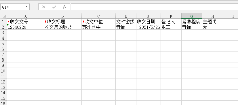 4.1收文中心 - 图14