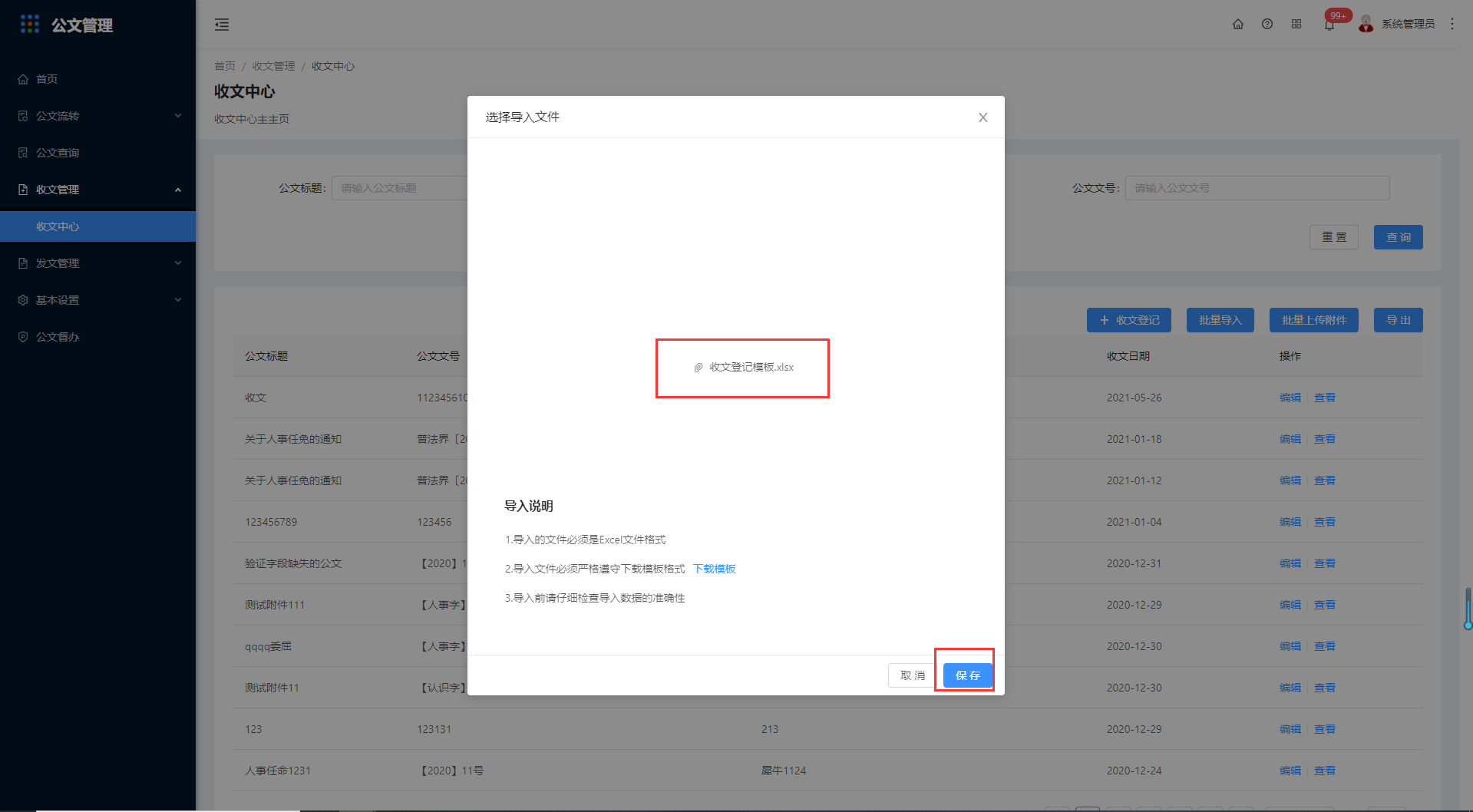 4.1收文中心 - 图15