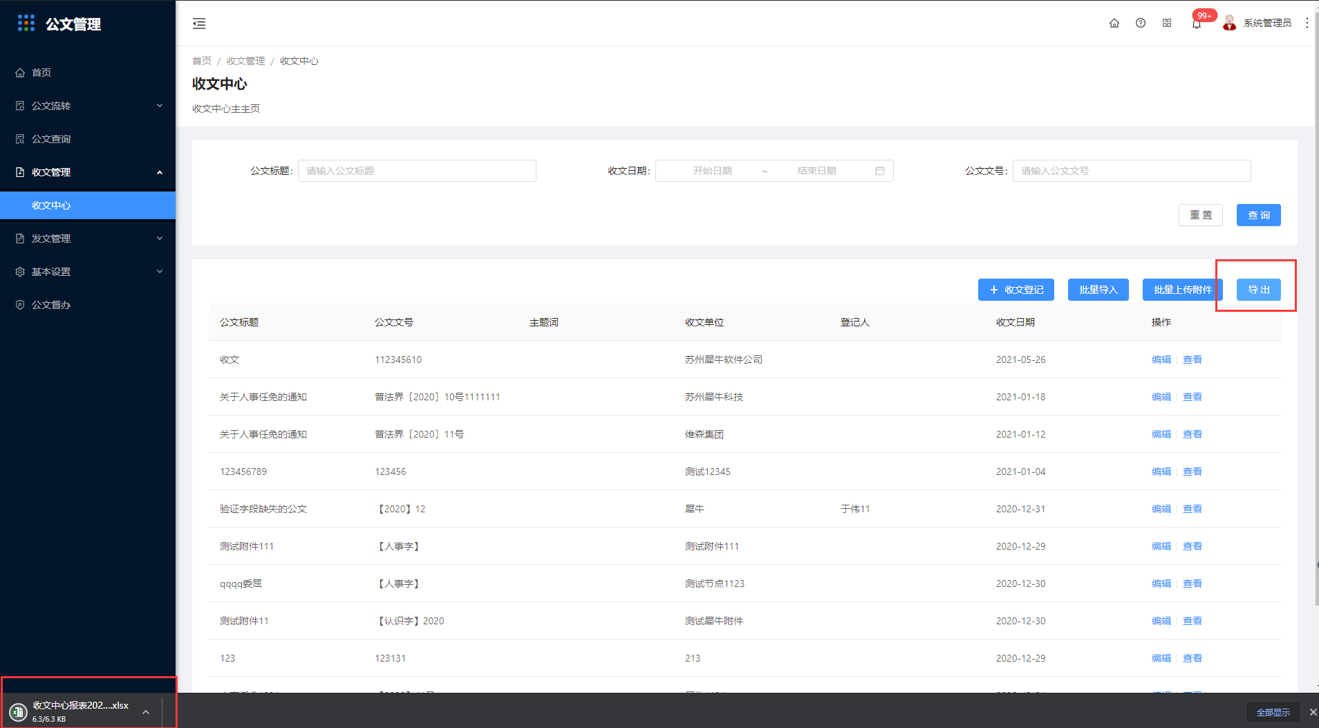 4.1收文中心 - 图17