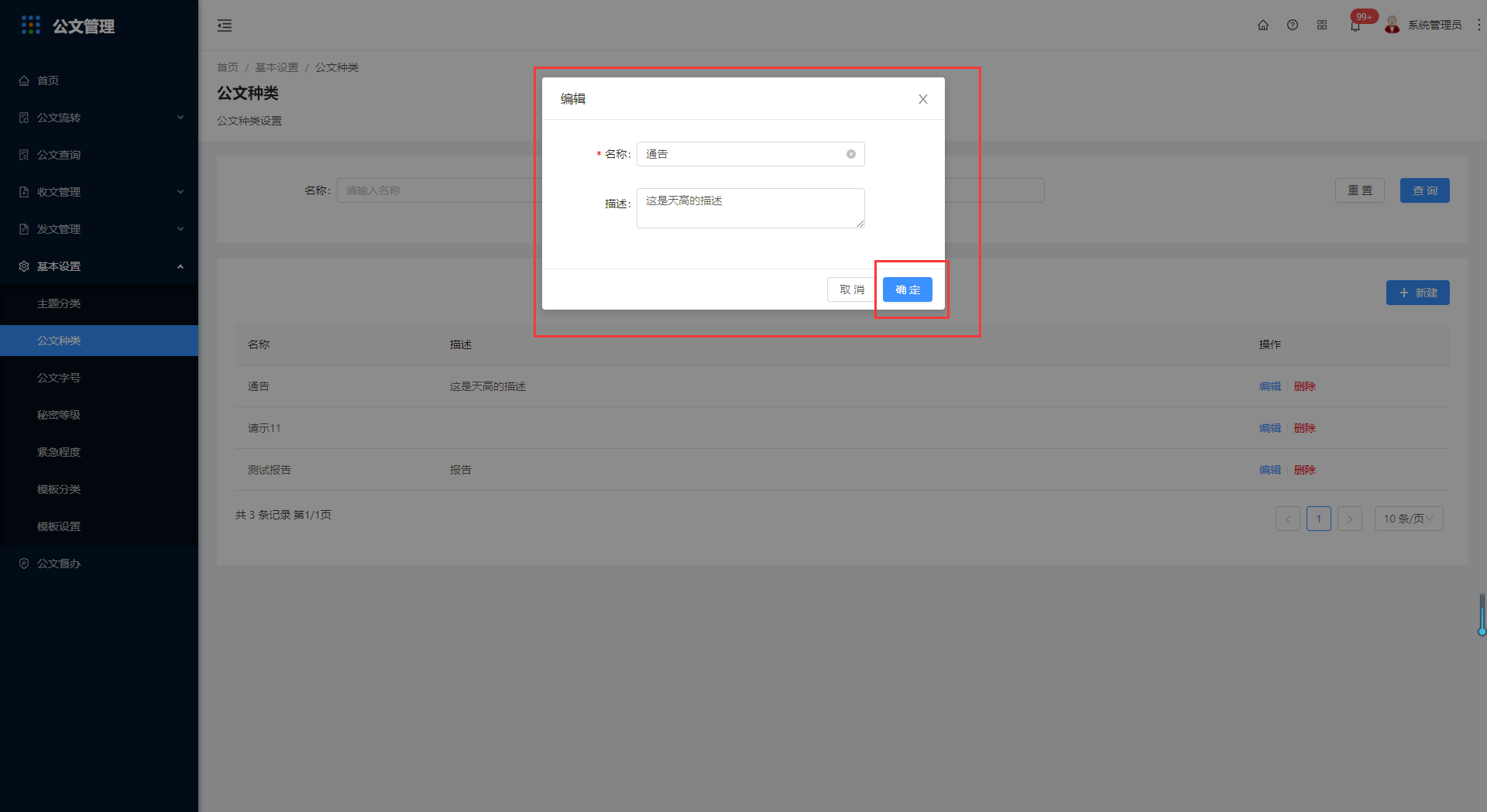 6.2公文种类 - 图6