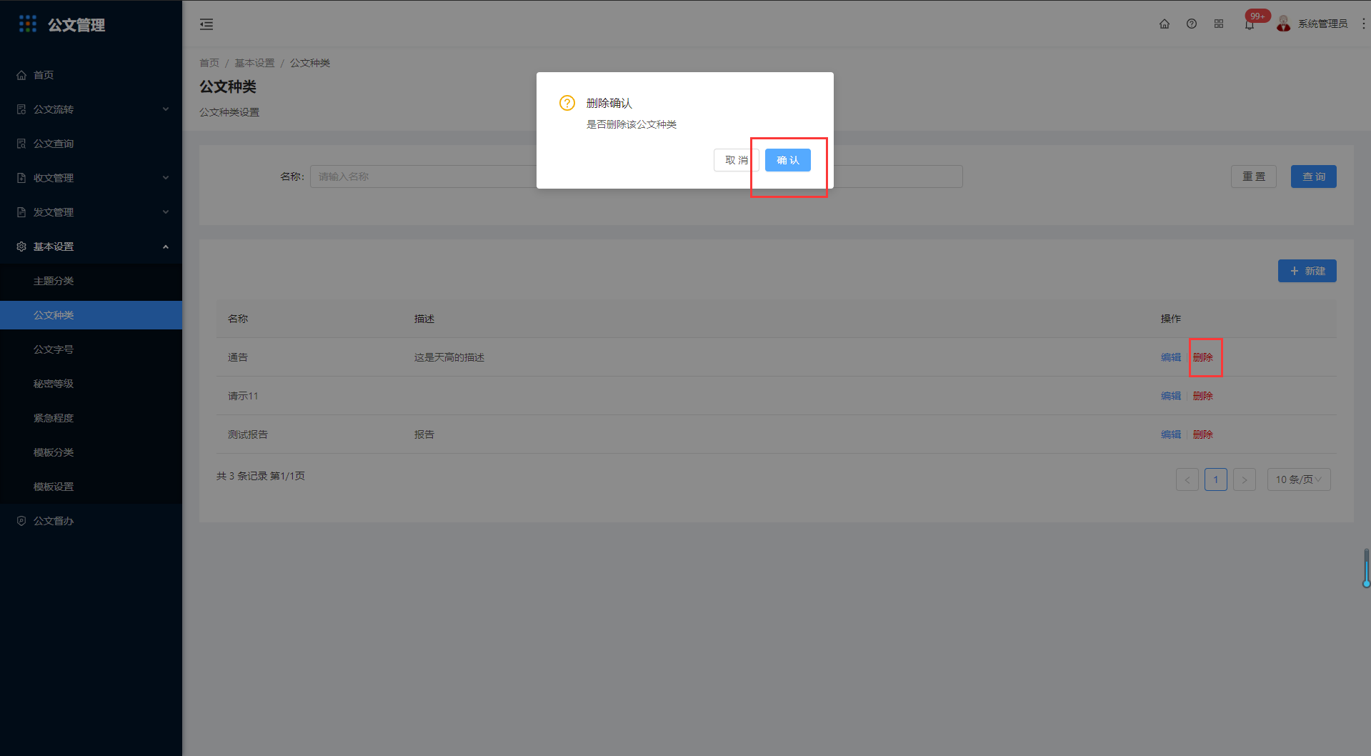 6.2公文种类 - 图7
