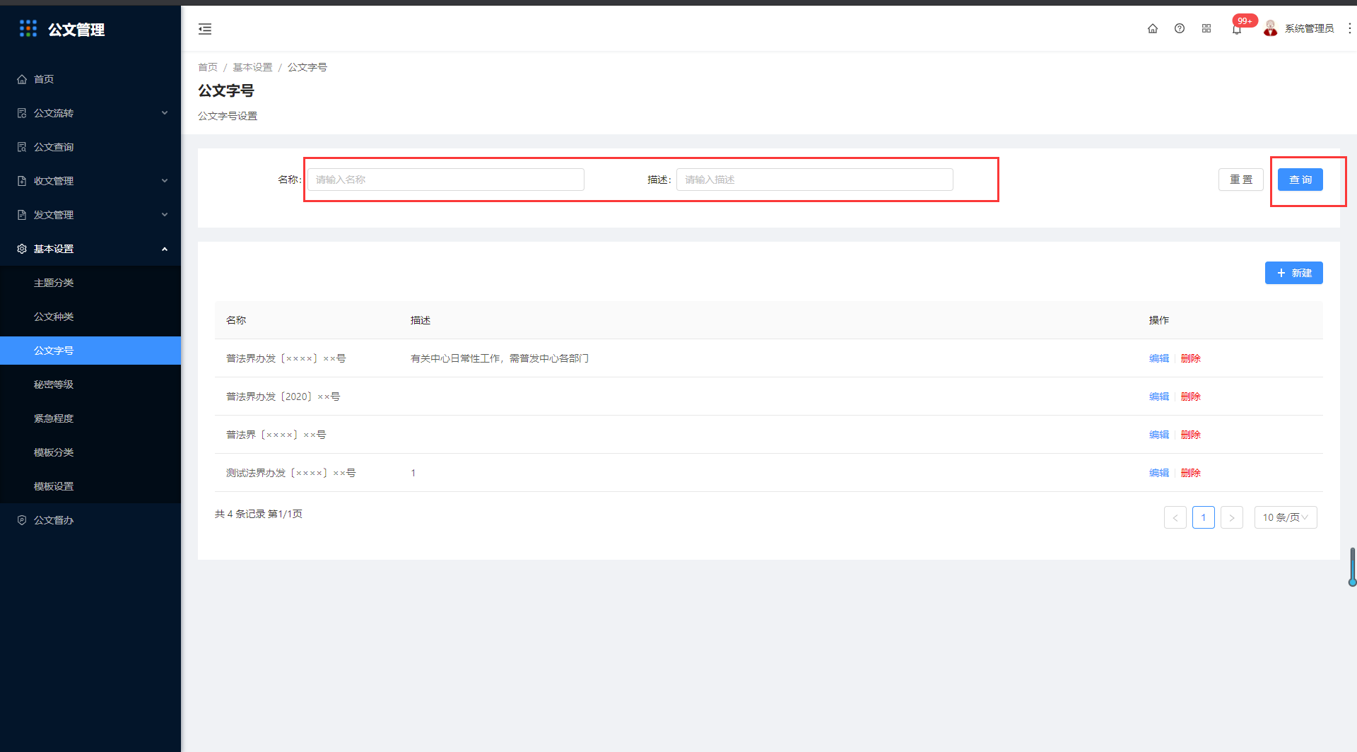 6.3公文字号 - 图1