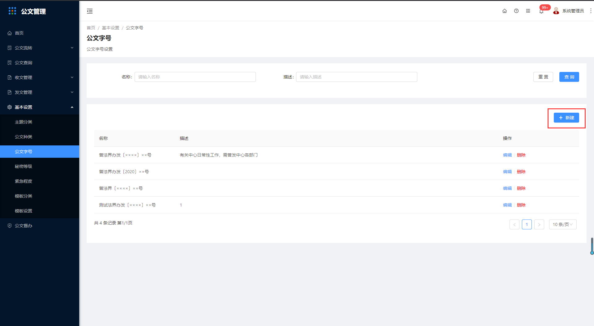 6.3公文字号 - 图2