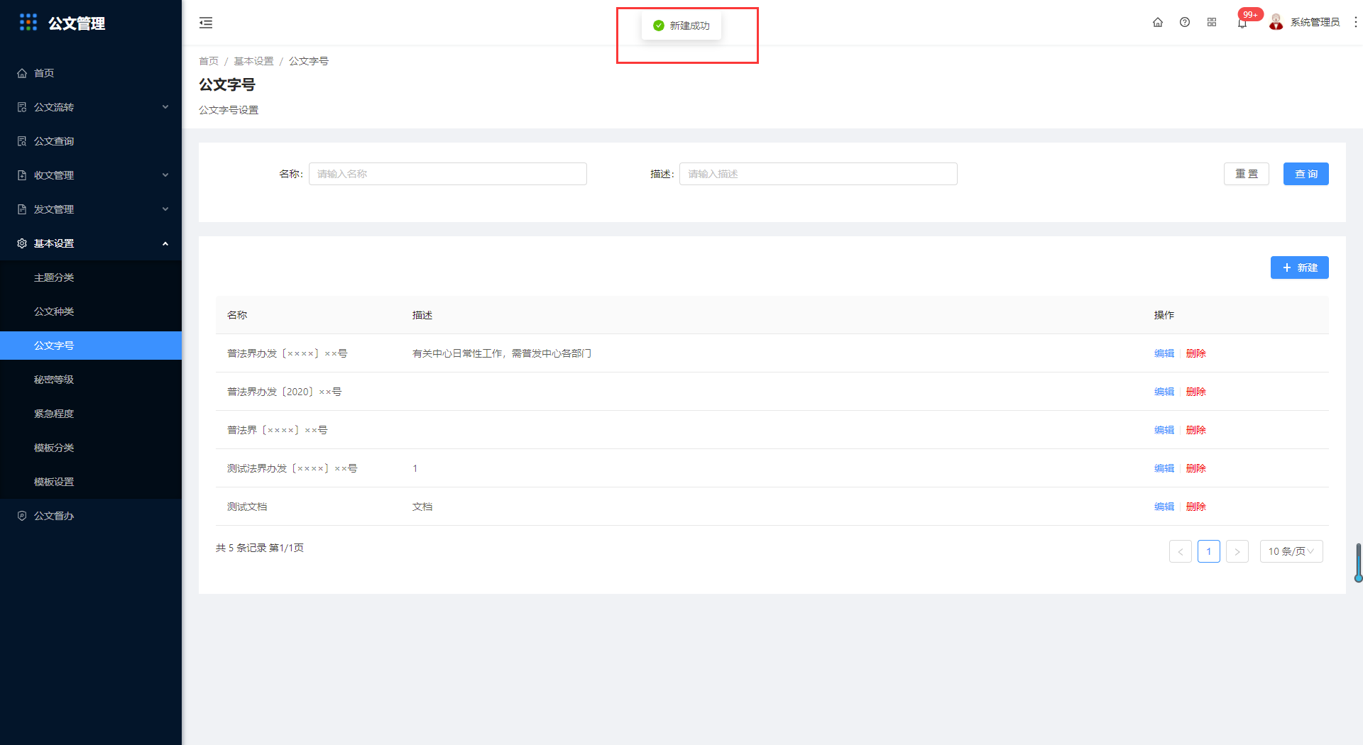 6.3公文字号 - 图4
