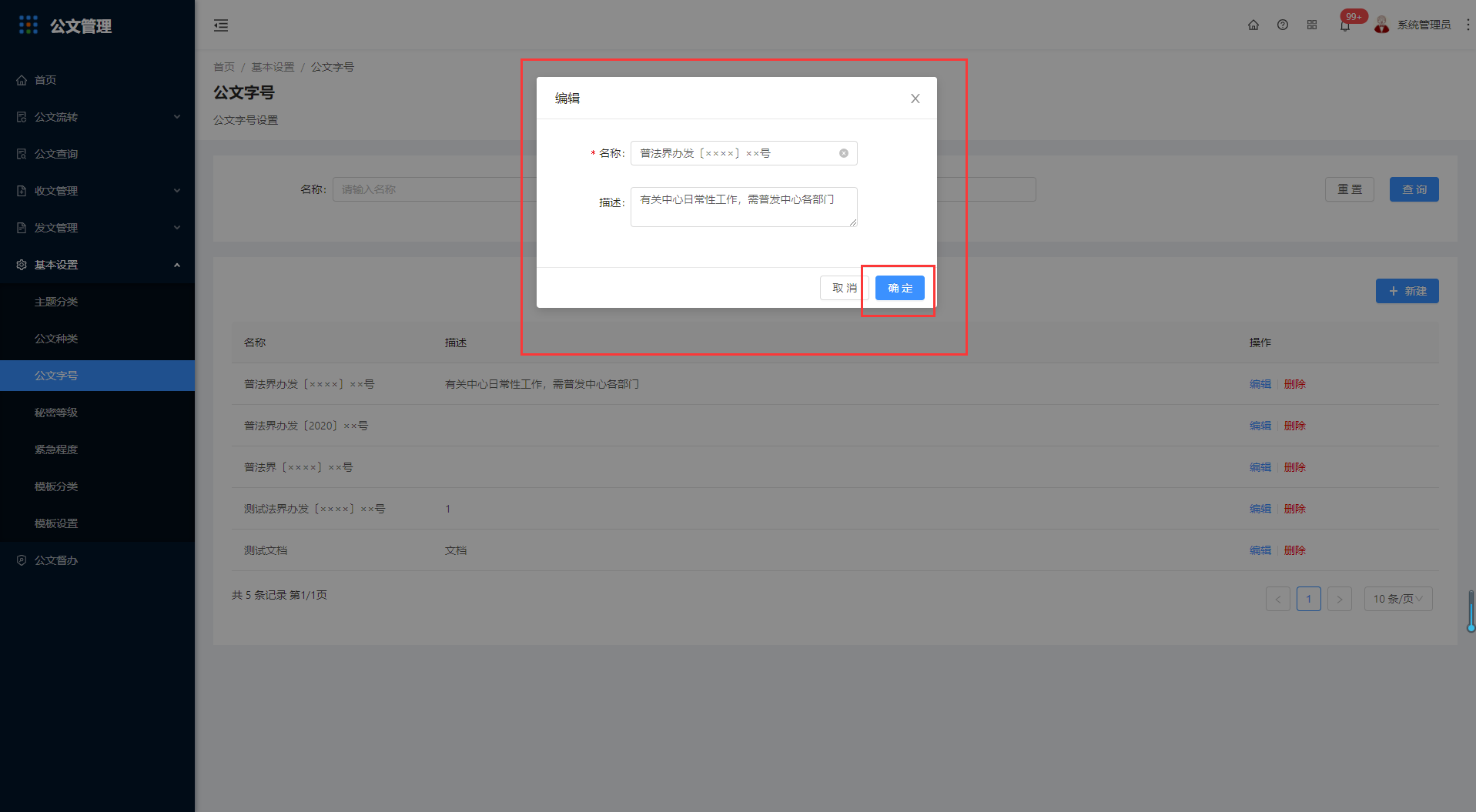 6.3公文字号 - 图6