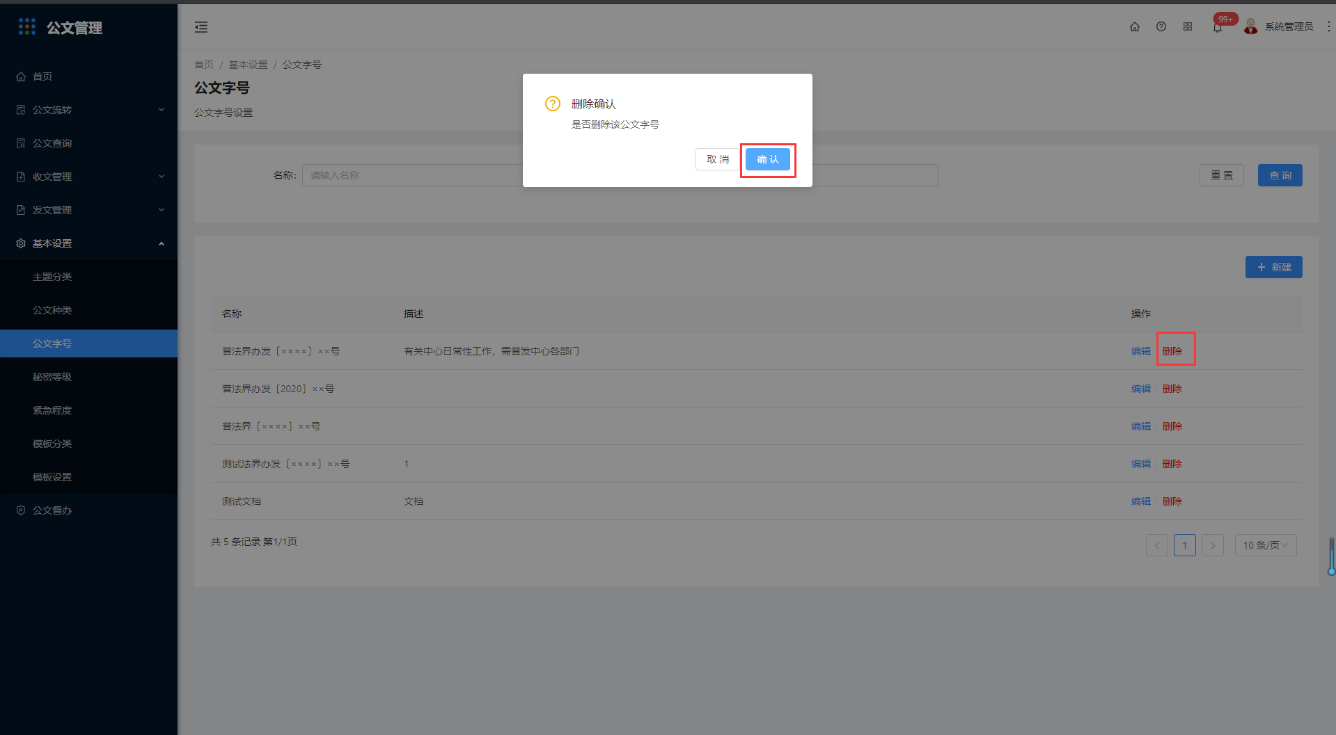 6.3公文字号 - 图7