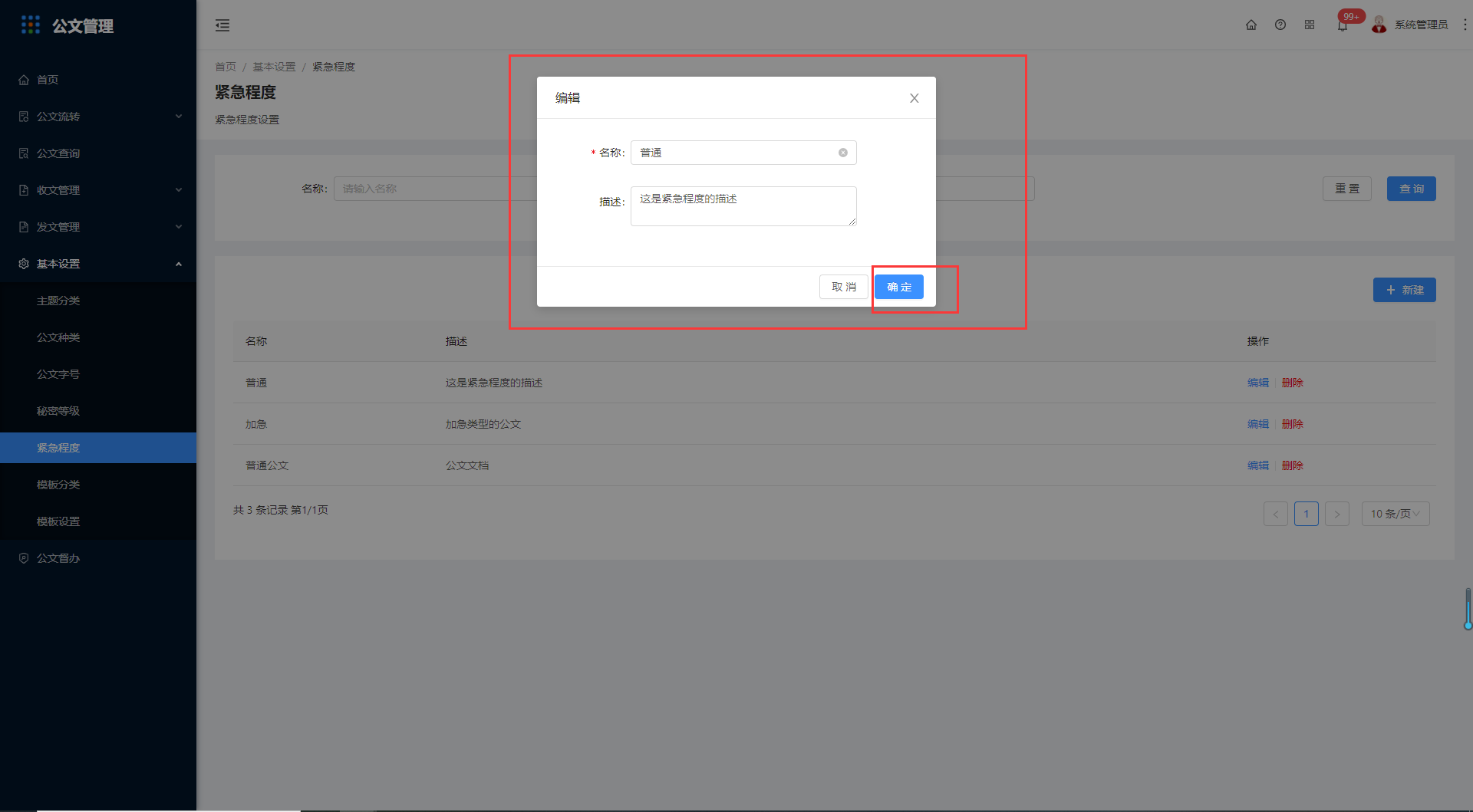 6.5紧急程度 - 图6