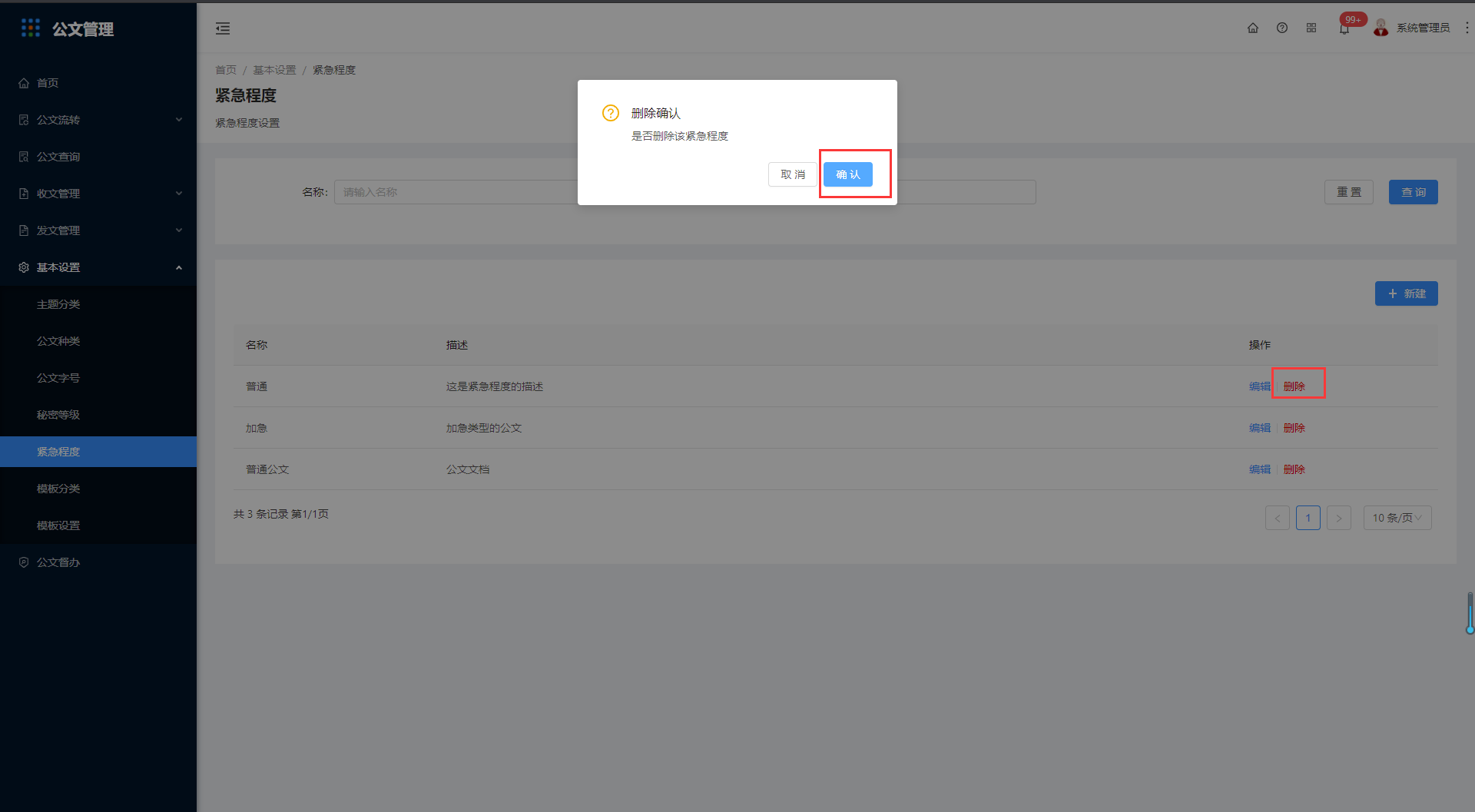 6.5紧急程度 - 图7