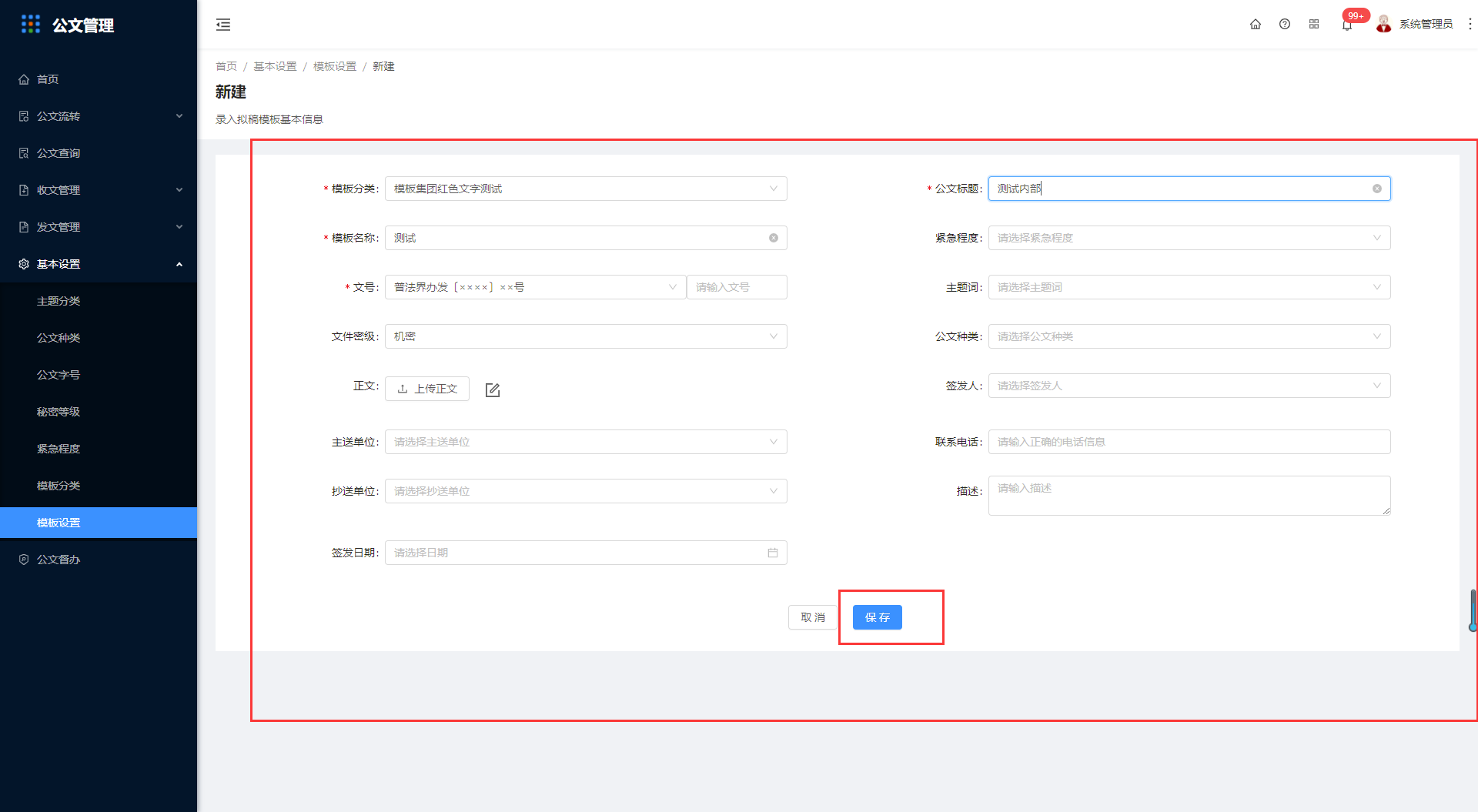 6.7模板设置 - 图3