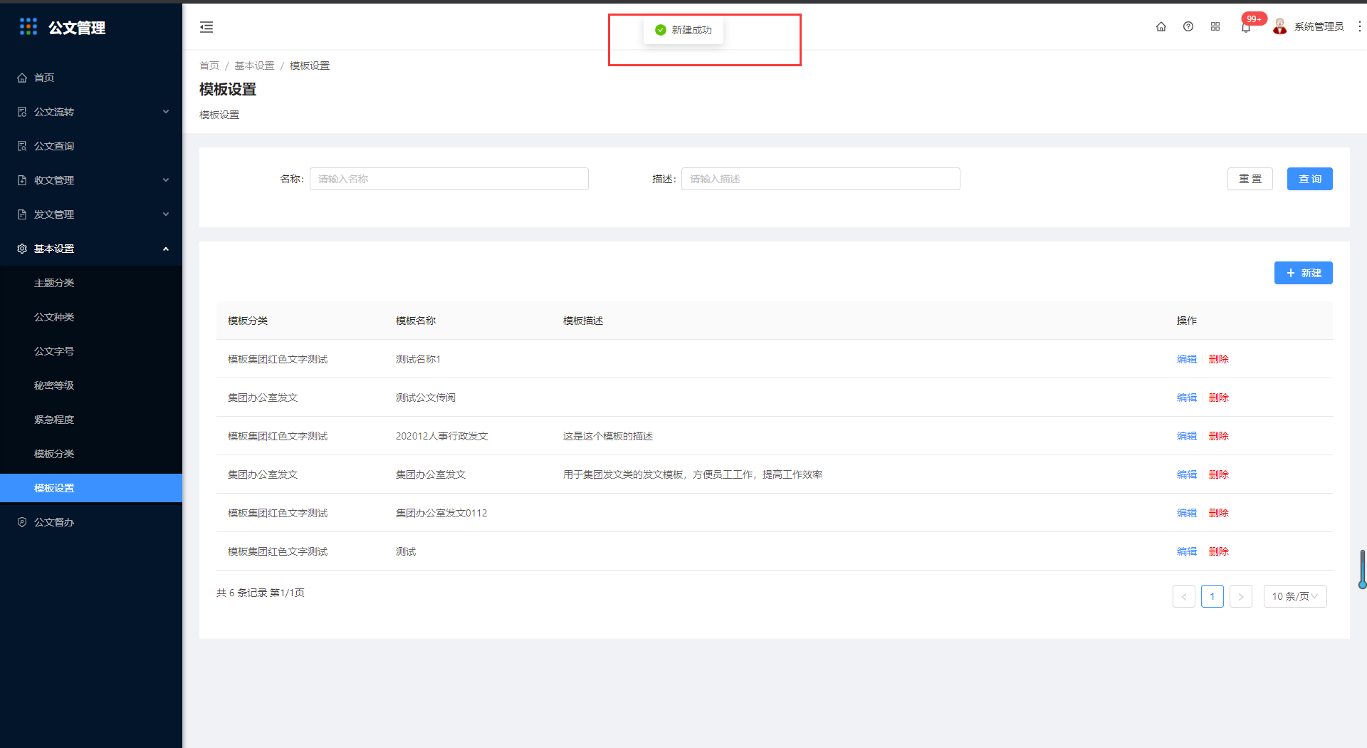 6.7模板设置 - 图4