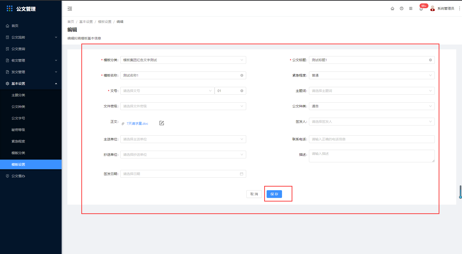 6.7模板设置 - 图6