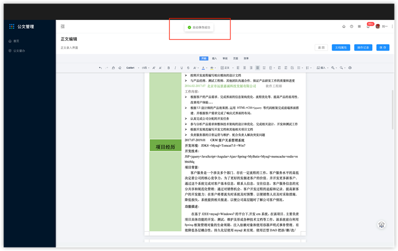 3.1 公文编辑 （新增） - 图2
