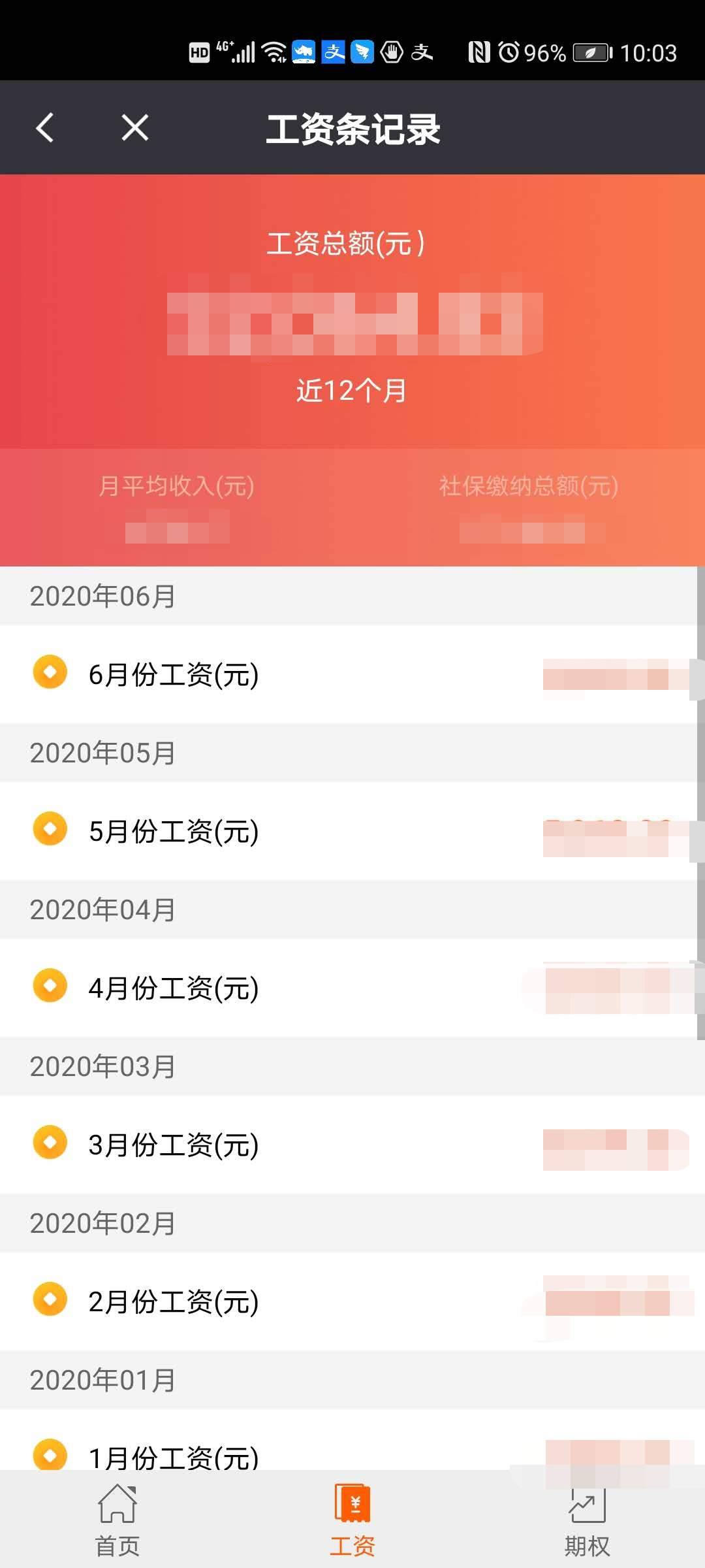 3.8 工资条 - 图4