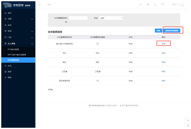 5.伙伴通模块 - 图1