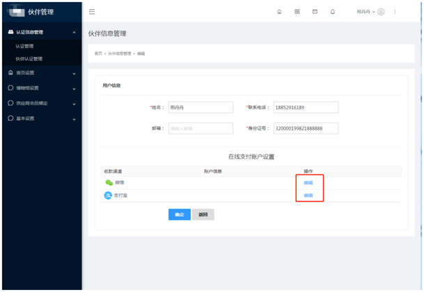 6.收益通模块 - 图3