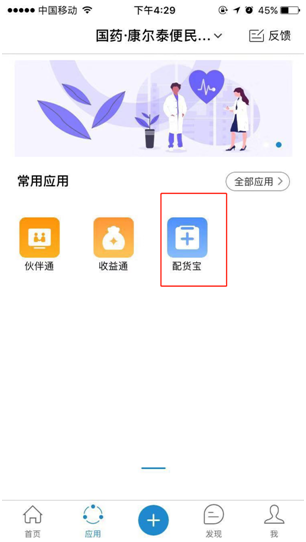 7.配货宝模块 - 图7