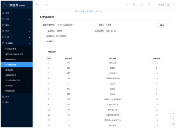7.配货宝模块 - 图14