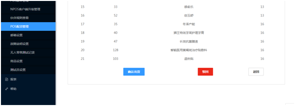 7.配货宝模块 - 图15