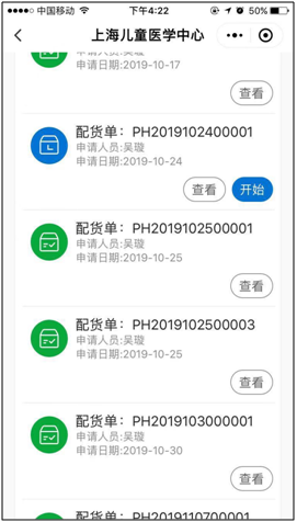 7.配货宝模块 - 图17