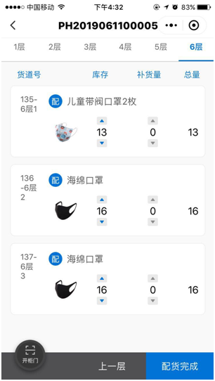 7.配货宝模块 - 图18