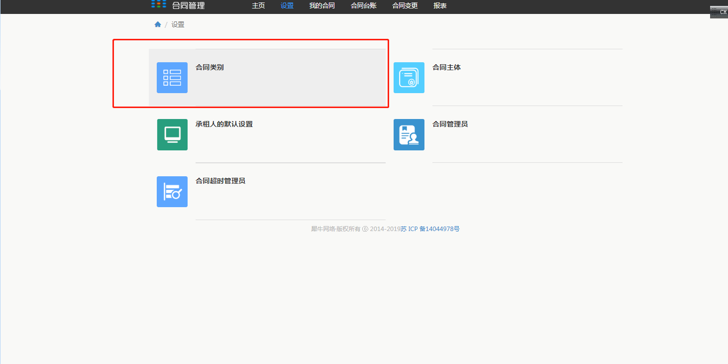 3.设置 - 图1