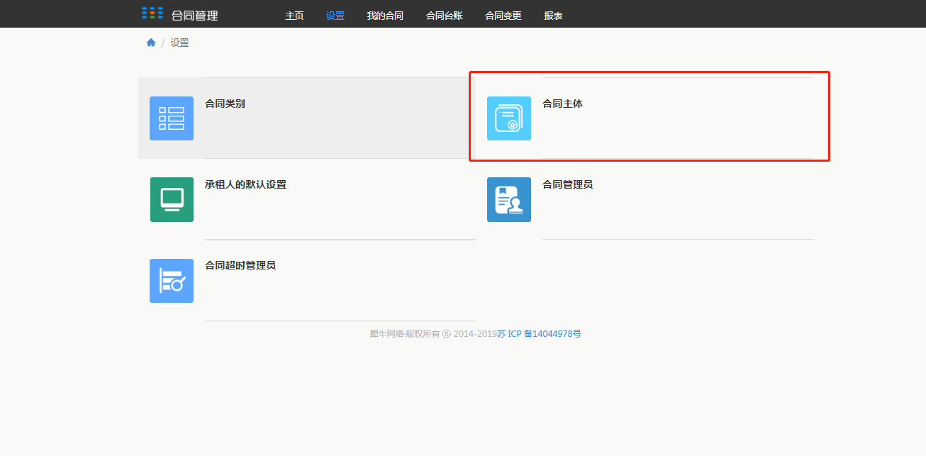3.设置 - 图3