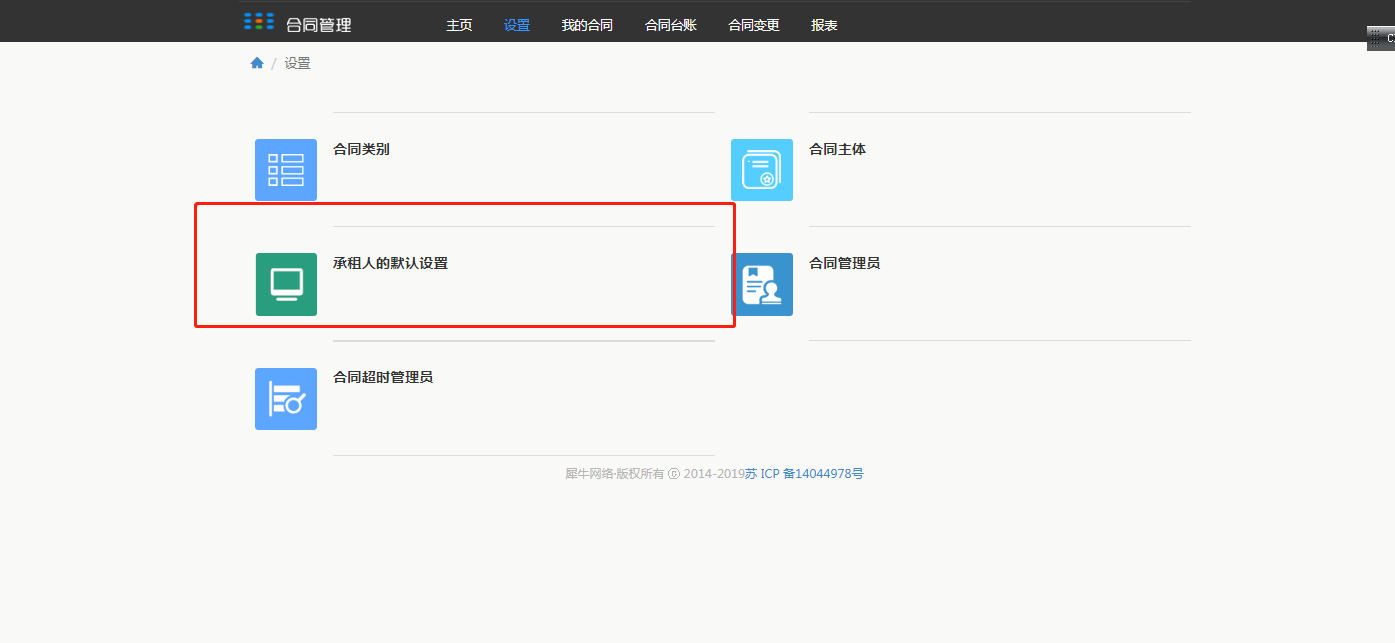 3.设置 - 图5