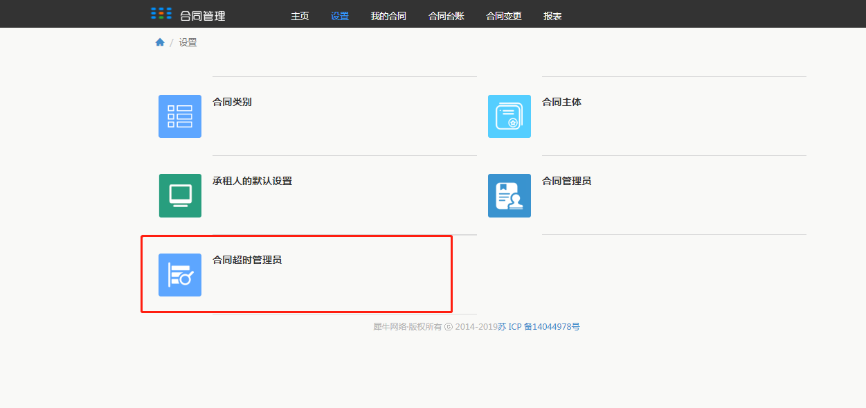 3.设置 - 图10