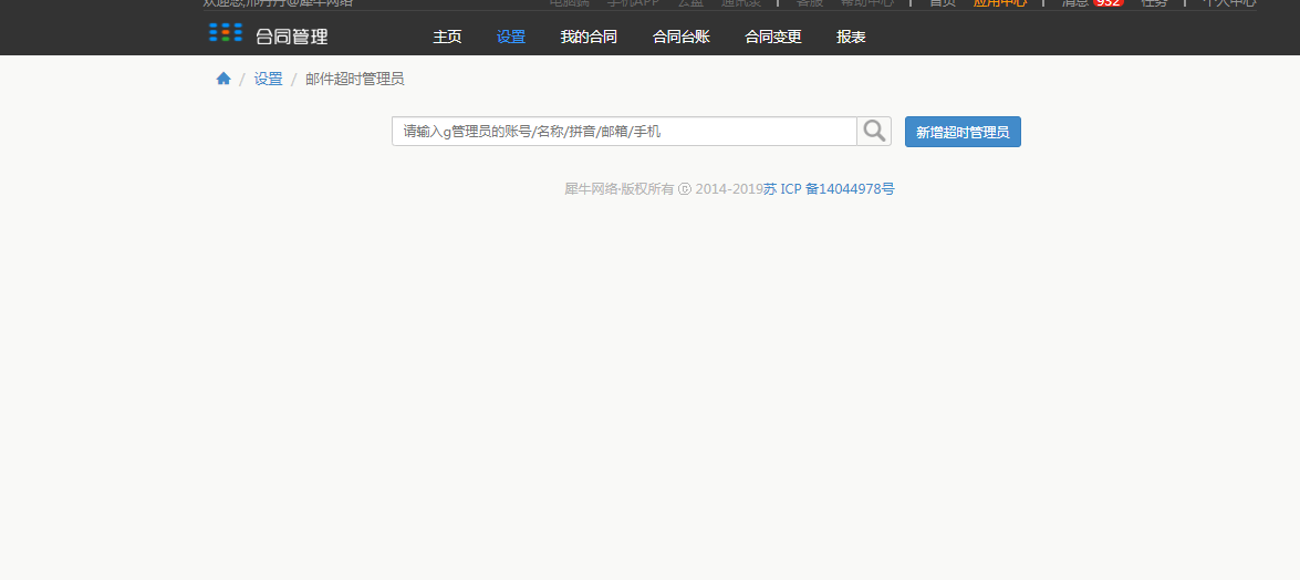 3.设置 - 图11