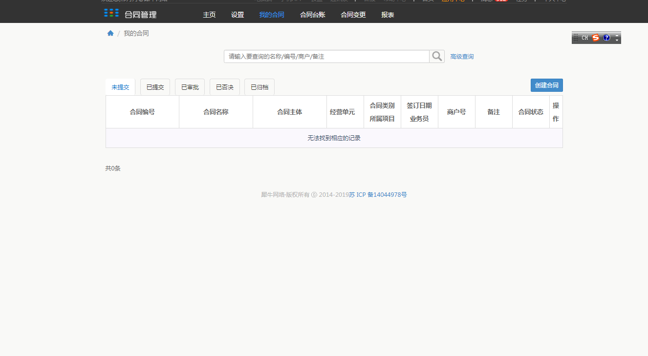 4.我的合同 - 图1