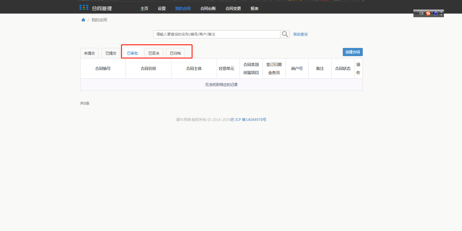 4.我的合同 - 图4