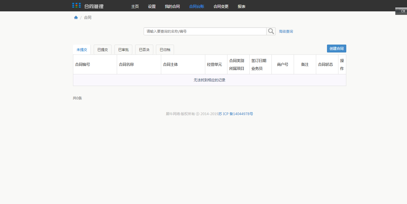 5.合同台账 - 图1