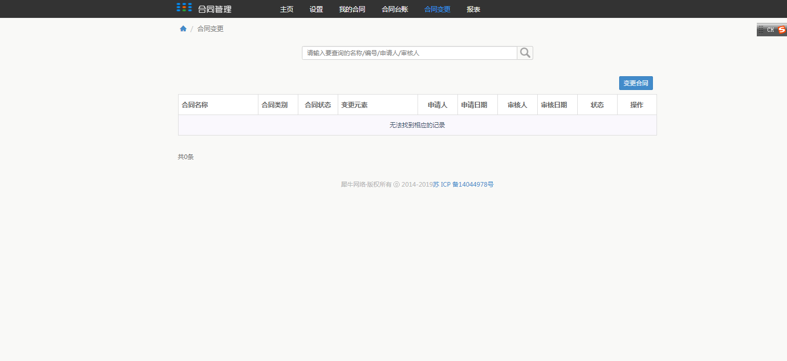 6.合同变更 - 图1