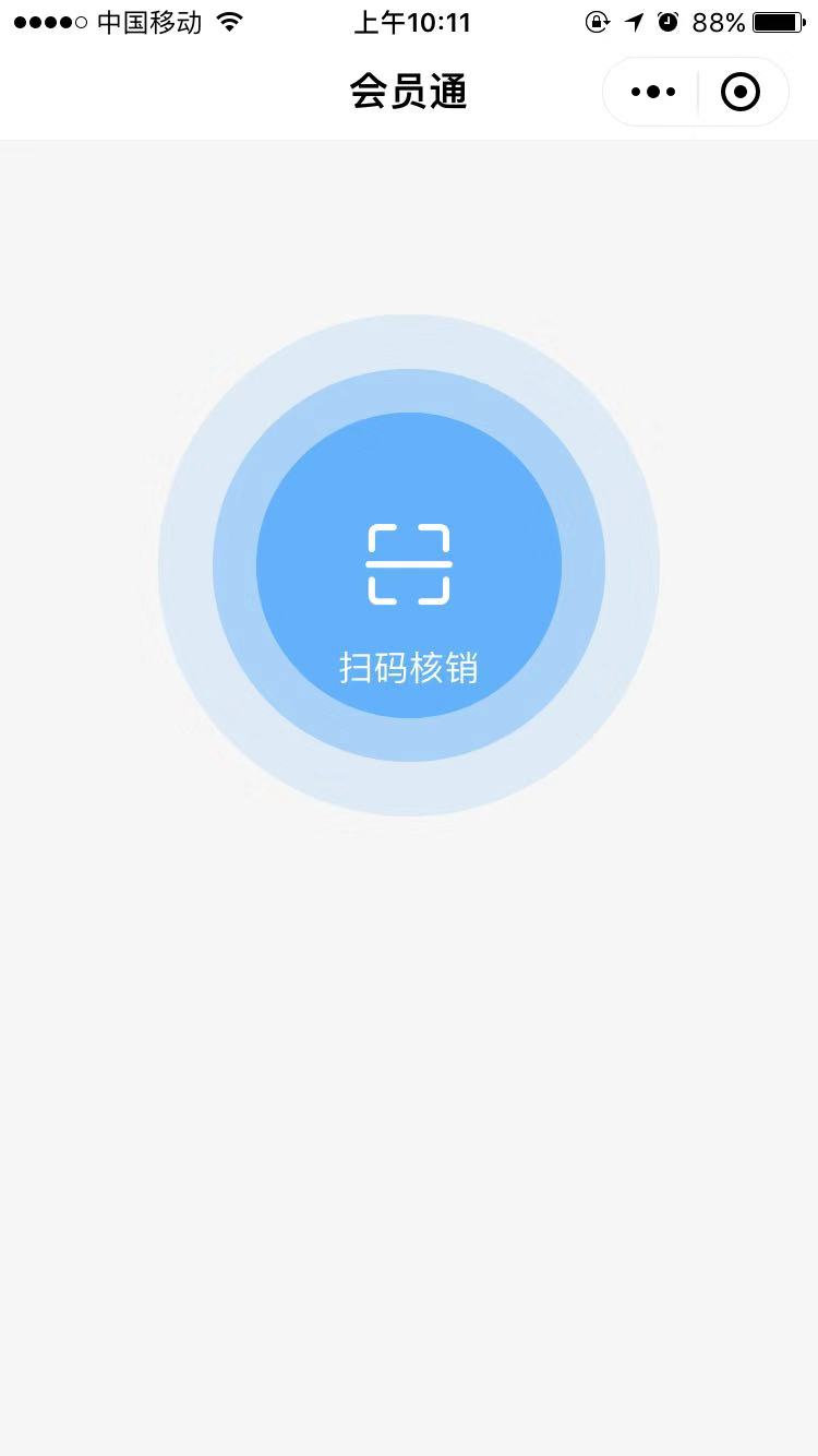 5.2 优惠券核销 - 图3
