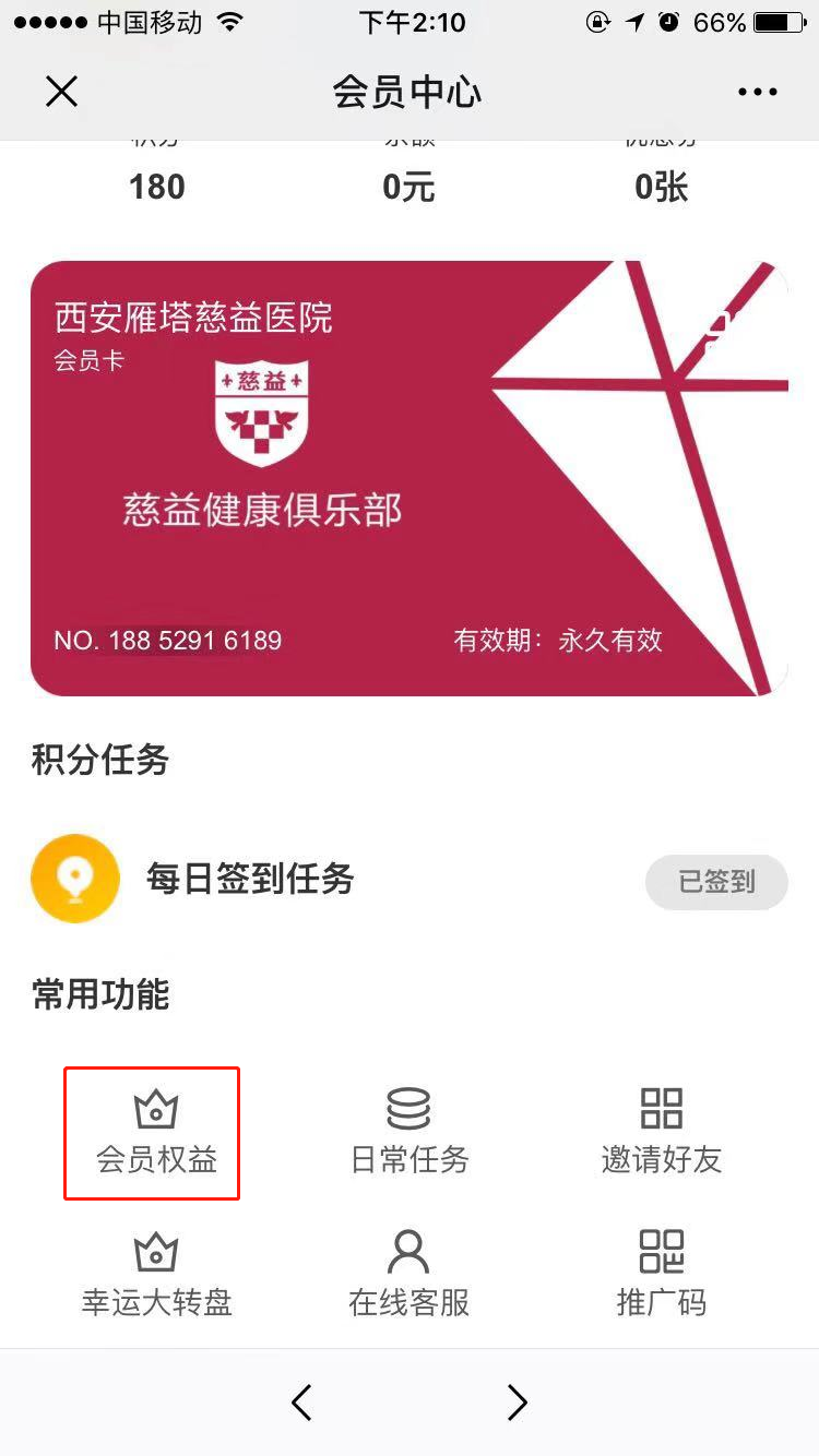 3.3.1 会员级别 - 图19