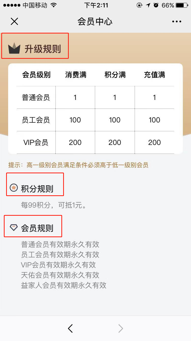 3.3.1 会员级别 - 图21