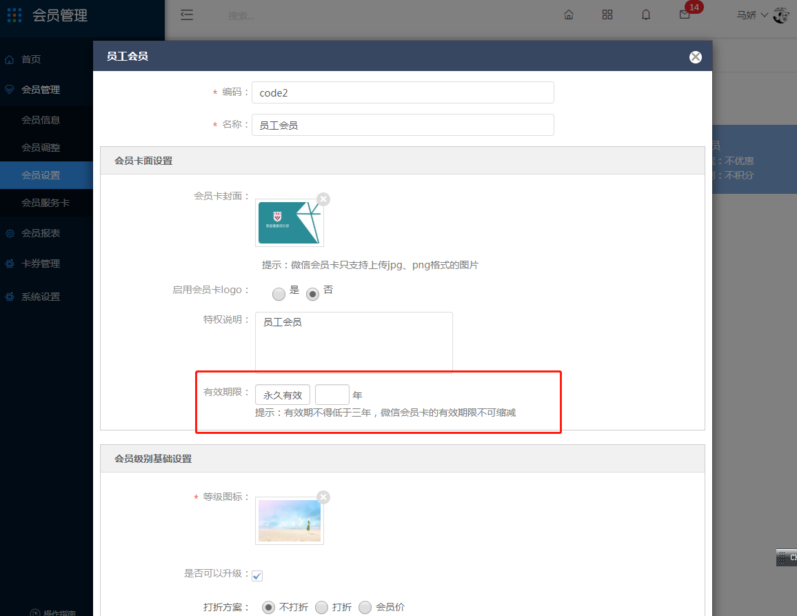3.3.1 会员级别 - 图22
