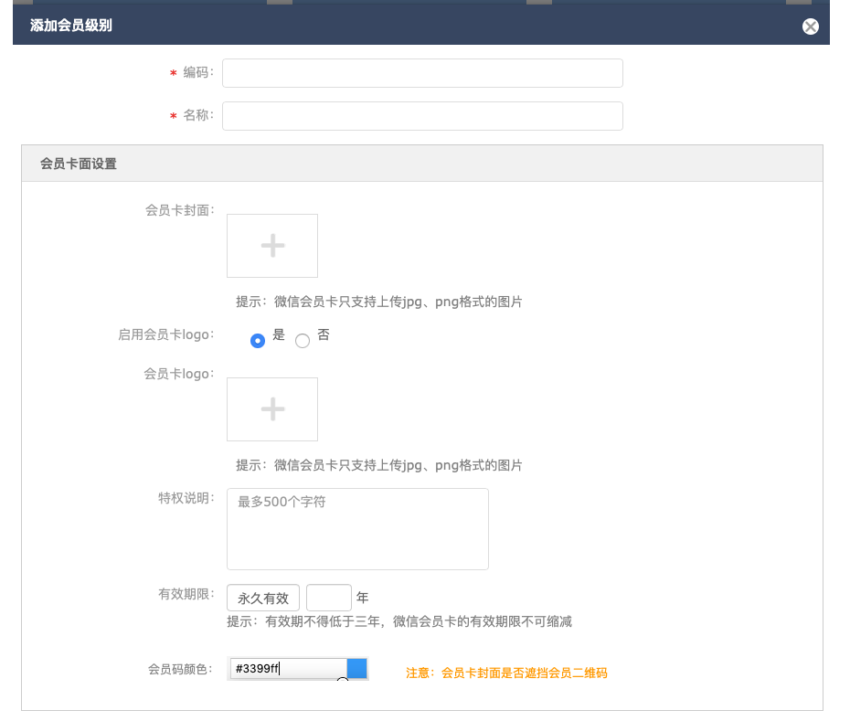 3.3.1 会员级别 - 图23