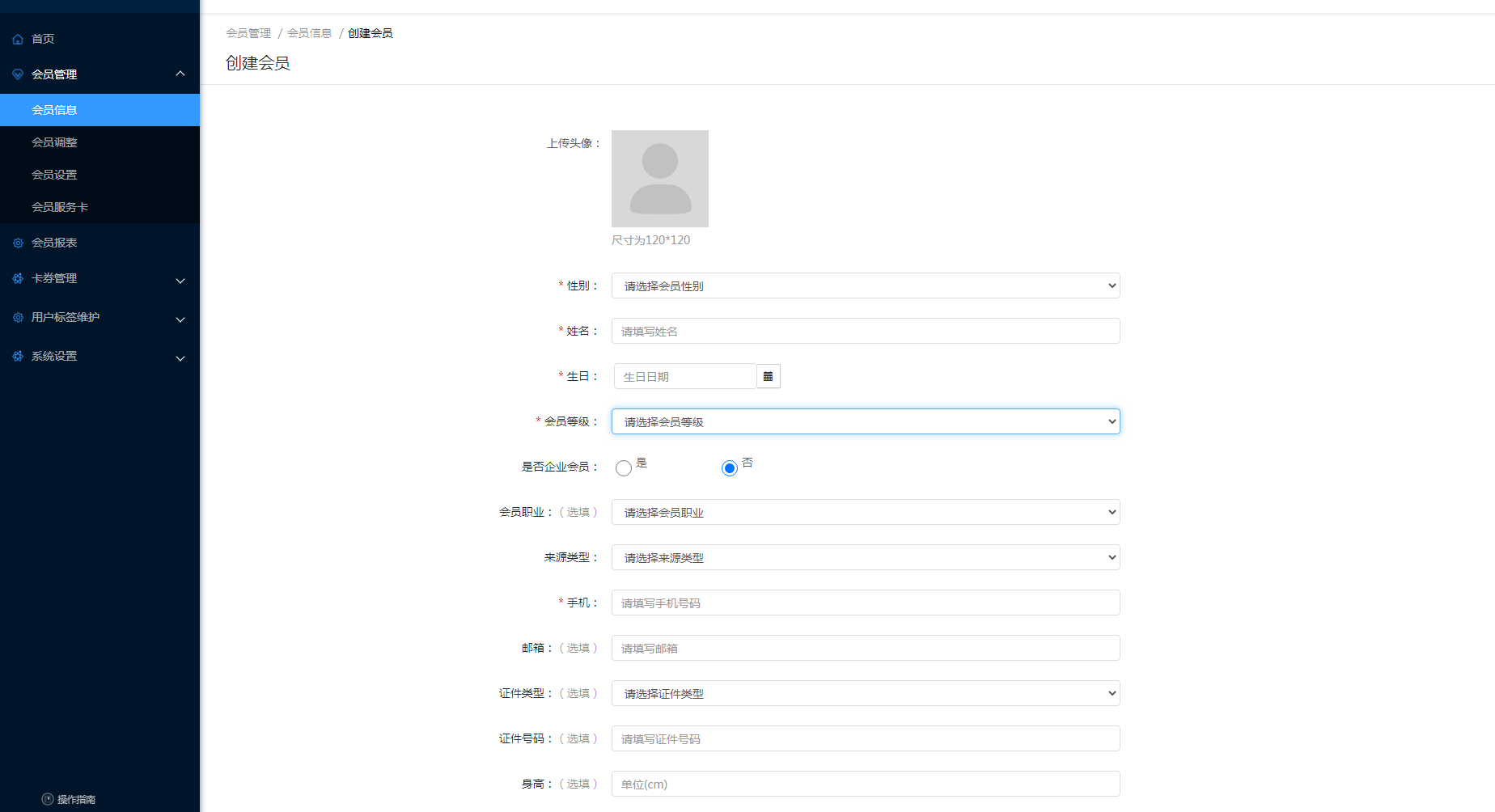 3.1 会员信息 - 图2