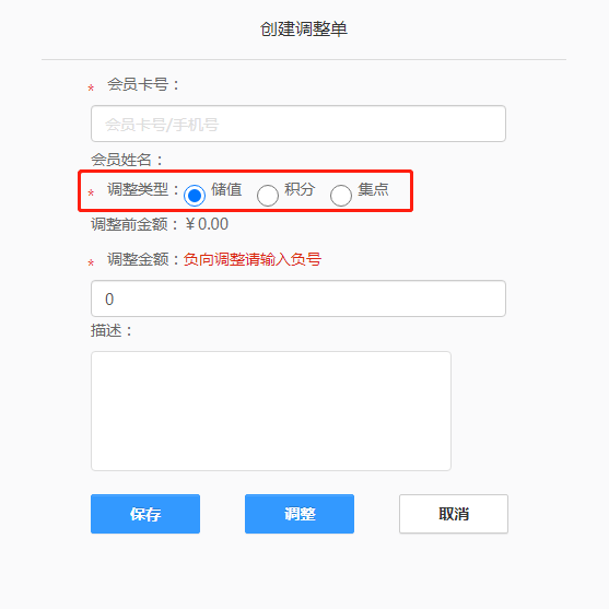 3.2 会员调整 - 图2