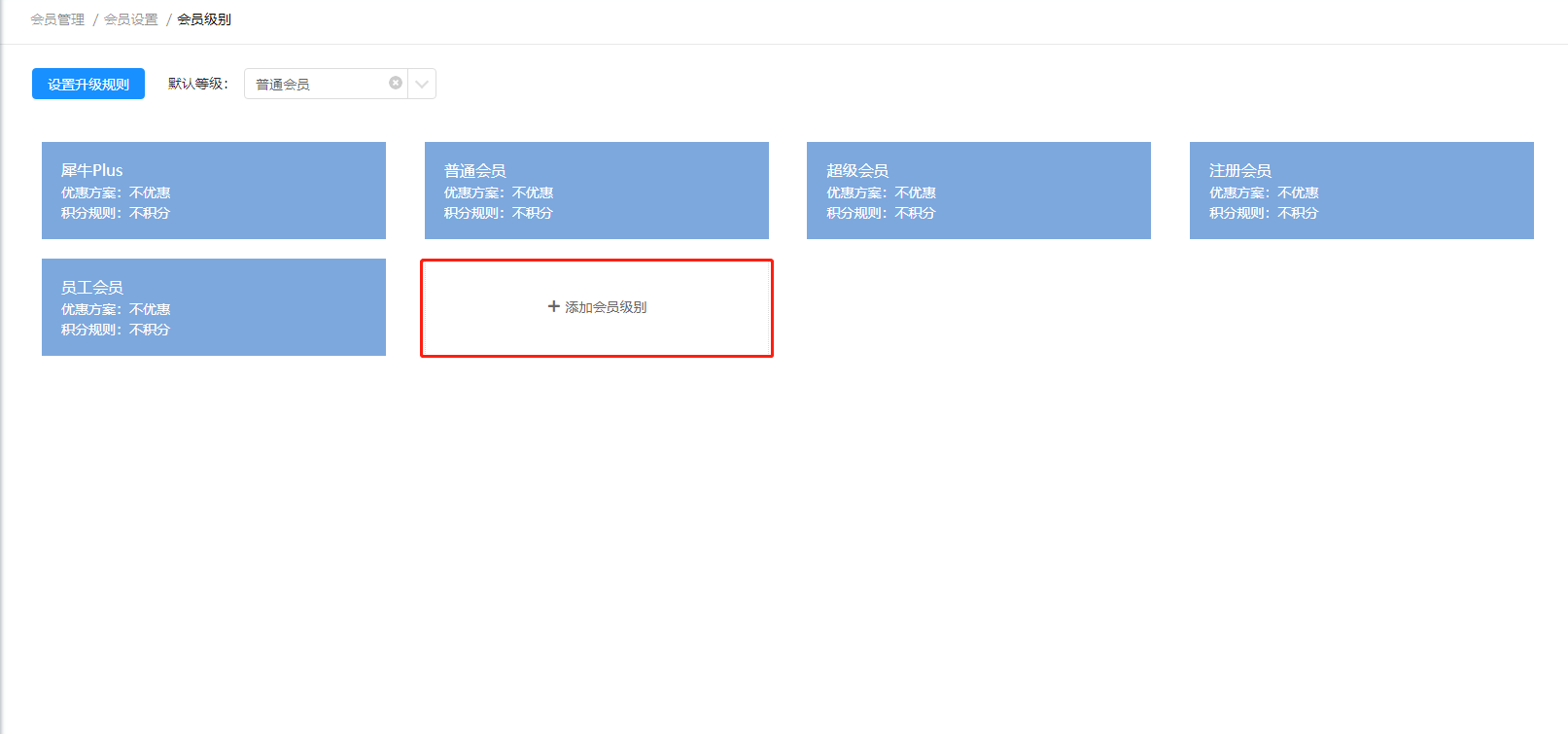 3.3.1 会员级别 - 图1