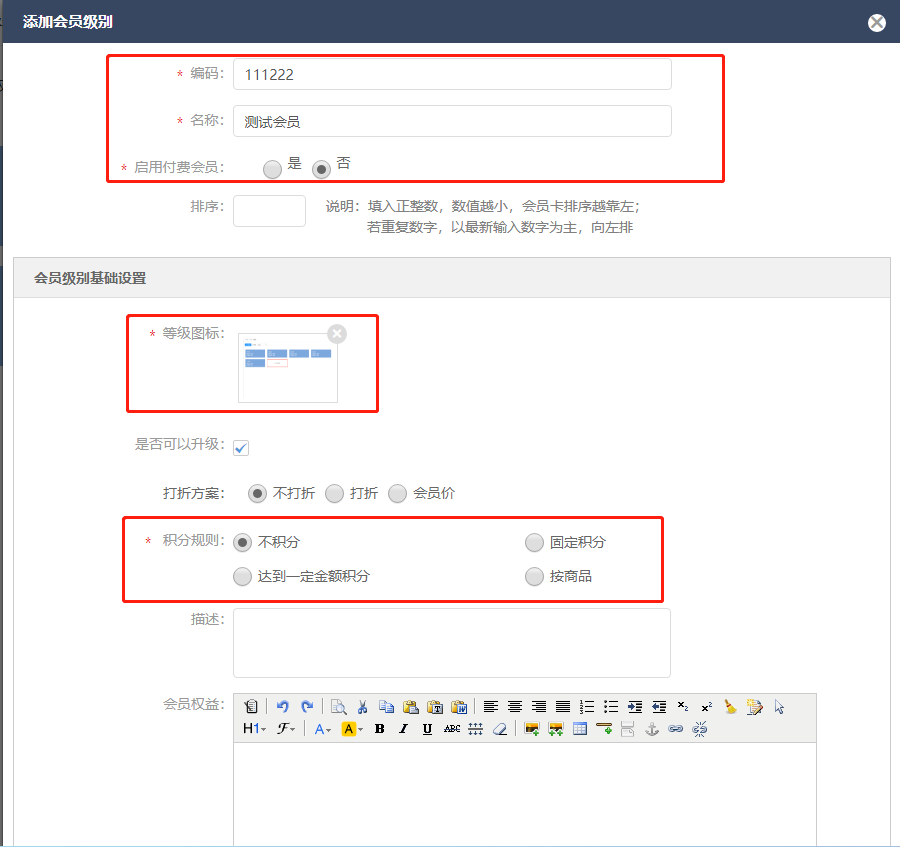 3.3.1 会员级别 - 图3