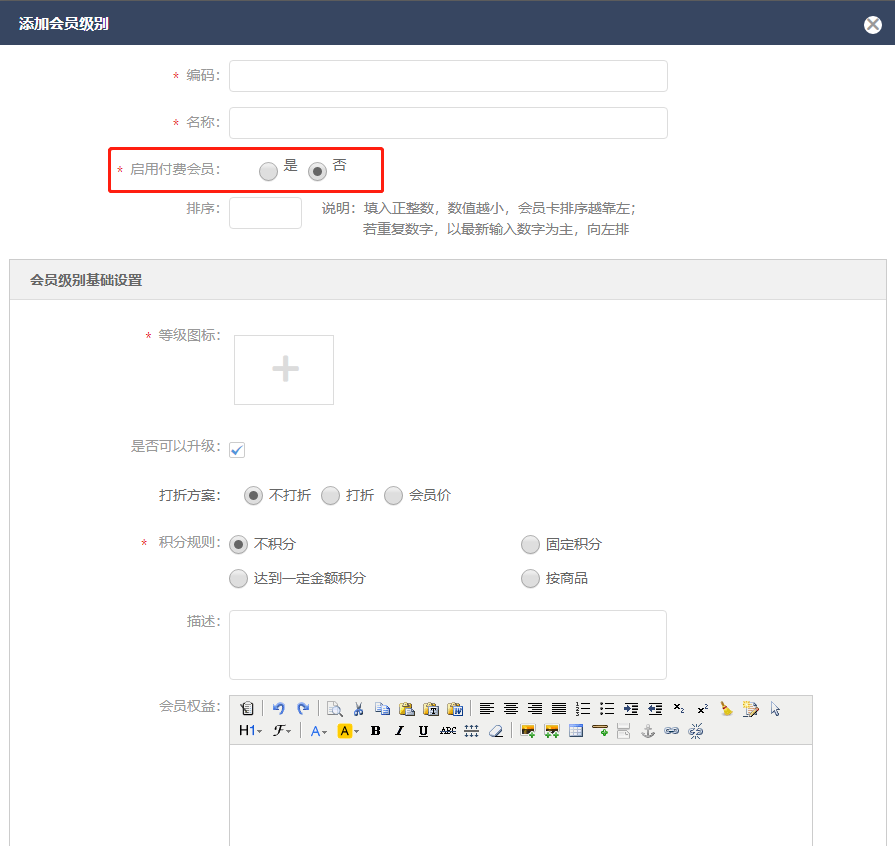 3.3.1 会员级别 - 图6